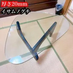 良品！　イサムノグチ コーヒーテーブル ガラス リプロダクト　厚さ20mmのサムネイル