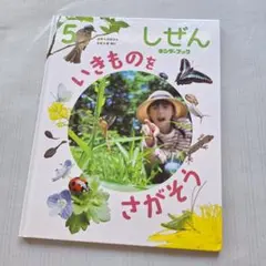 絵本2冊セット しぜんキンダーブック うみ - メルカリ