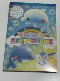 サンエックス シーパラダイス SEA PARADAISE メモ帳 平成レトロ - メルカリ