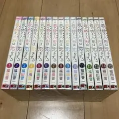 その着せ替え人形は恋をする1-15巻