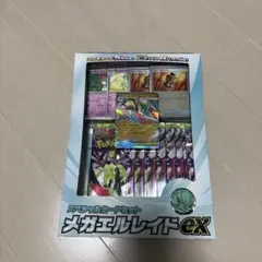 メガエルレイドexスペシャルカードセット3個セット