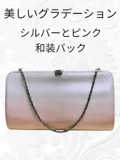 は39 美しい色彩のグラデーション　和装バック　クラッチバック　パーティバック