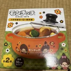 モンチッチ フタ付きホーロー両手鍋 16cmのサムネイル