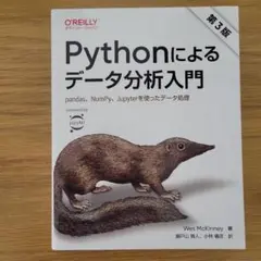 Pythonによるデータ分析入門 : pandas、NumPy、Jupyter…