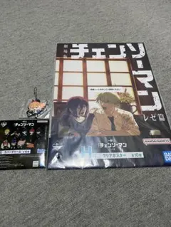 チェンソーマン　一番くじ　レゼ編　Ｈ賞クリアポスター　Ｉ賞ラバーチャーム　セット