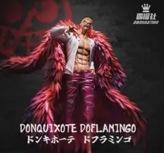 ワンピース ドフラミンゴ 造形王頂上決戦 200体限定 非売品 希少 レア 当選品 200体限定 造形王 ドフラミンゴ フィギュア - メルカリ