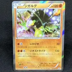 ジガルデ 251/XY-P プロモ スペシャルセット Zygarde