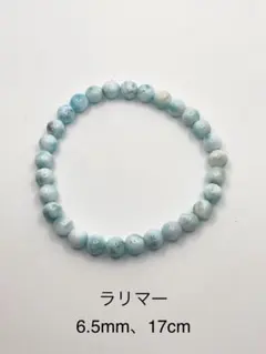 ラリマーブレスレット