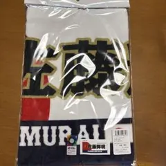 シ*ズ様 平良達郎 応援タオル / UFC 328 タイトルマッチ / 修斗 - メルカリ