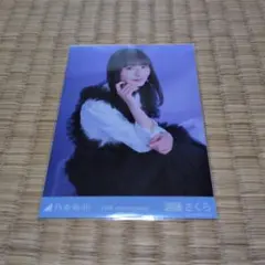 乃木坂46 遠藤さくら 生写真 13周年記念 座りヒキ