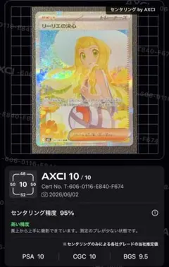 パ*ン様 ポケモンカードリーリエの決心 SAR 091/063 AXCI10/P - メルカリ