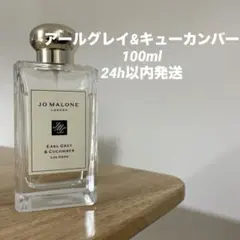 ジョーマローン アールグレー&キューカンバー 100ml