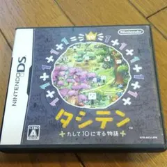 タシテン たして10にする物語