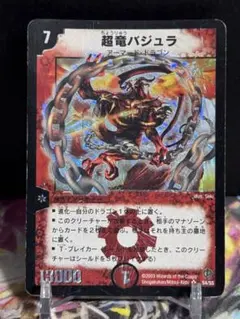2026年最新】超竜バジュラ 初期の人気アイテム - メルカリ