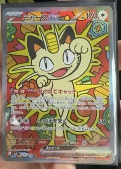 ニャースex SAR MEGA 拡張パック ムニキスゼロ 114/080（美品） ポケカ 1枚】ニャースSAR ムニキスゼロ おくのてキャッチ ポケモン