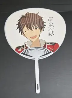 守沢千秋 うちわ