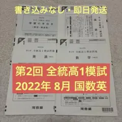 2026年最新】全統高1模試の人気アイテム - メルカリ
