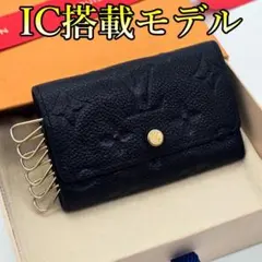 現行IC搭載】ルイヴィトン アンプラント 黒 キーケース 男女兼用 箱袋