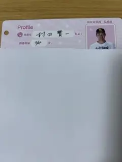 ソフトバンクホークス　シークレットプロフィールシート　34村田投手②