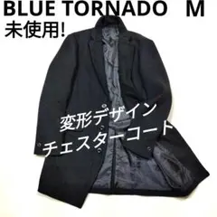 新品未使用】ROBERT CAVANI チェスターコート ネイビー タグ付き
