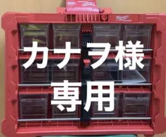 カナヲ様　専用