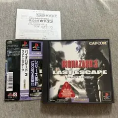 バイオハザード3 付属品多数　ps1 美品　R