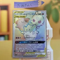 トゲピー&ピィ&ププリンGX SR TAG TEAM GXタッグオールスターズ - メルカリ