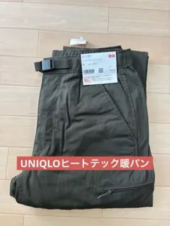 UNIQLO ヒートテック ウォーム イージーパンツ 新品未使用タグ付き