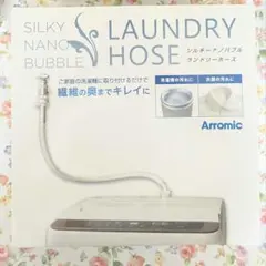 【Arromic】ジャパネット アラミック シルキーナノバブルランドリーホースのサムネイル