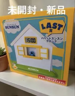 h*o様 パペットスンスン Happyくじ クロック ラストワン賞 即日発送 一