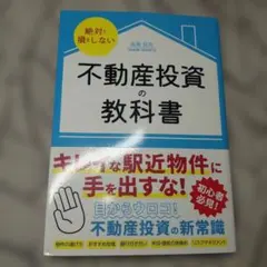 不動産投資の学校 入門編 - メルカリ