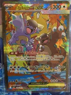 2025年最新】ガルーラ ポケカの人気アイテム - メルカリ