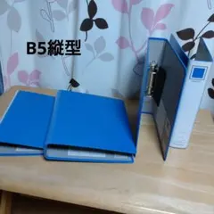 コクヨバインダー　フ-441ブルー　B5縦型 4冊のサムネイル