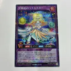 コスモスター シークレット