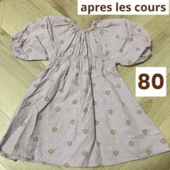 apres les cours アプレレクール レトロ ワンピース 80