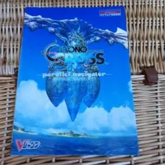 CHRONO CROSS parallel navigator