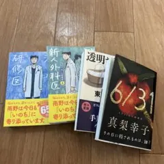 日本文学作品集 4冊セット