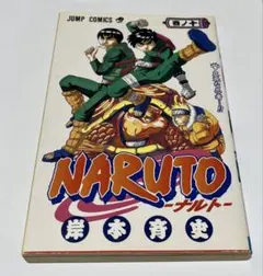 初版！ ！NARUTO 10巻 岸本斉史 ジャンプコミックス
