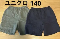 ユニクロ　ハーフパンツ　ギアショートパンツ　　　　140 2枚セット　水陸両用