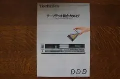 Technics テープデッキ総合カタログ 1983年 Vol.2