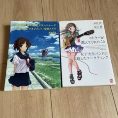 もし高校野球の女子マネージャーが/コトラーが教えてくれたこと