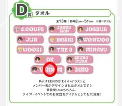 SEVENTEEN 一番くじ バーノン D賞 タオル