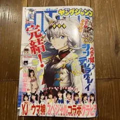ヤングジャンプ【最新号】