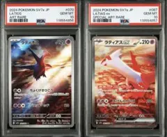 【PSA10】連番　エムリットAR・ラティオスAR・ラティアスex SAR・SR PSA10】連番 エムリットAR・ラティオスAR・ラティアスex SAR・SR