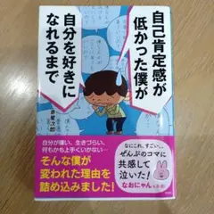 自分に自信が低かった僕が自分を好きになるまで
