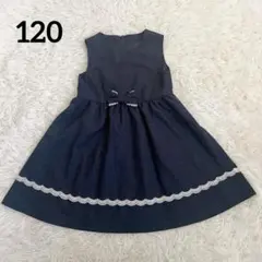 【美品】フォーマルワンピース　リボン　120 冠婚葬祭　発表会