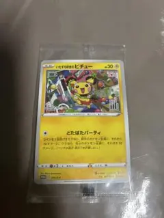 ポケモンカード　ピチュー　プロモ　未開封