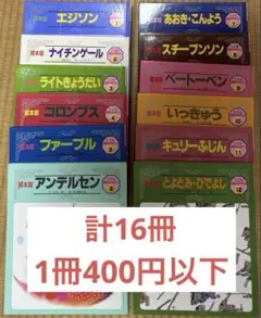 絵本2セット こども伝記ものがたり みんなで読もう！ 日本・世界の昔話 CD付き 絵本2セット こども伝記ものがたり みんなで読もう！ 日本・世界の昔話