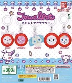 Jewelpet ジュエルペット　めじるしアクセサリー　ガチャ