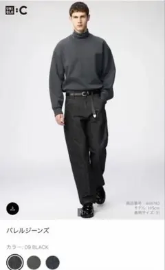 ユニクロC バレルジーンズのサムネイル